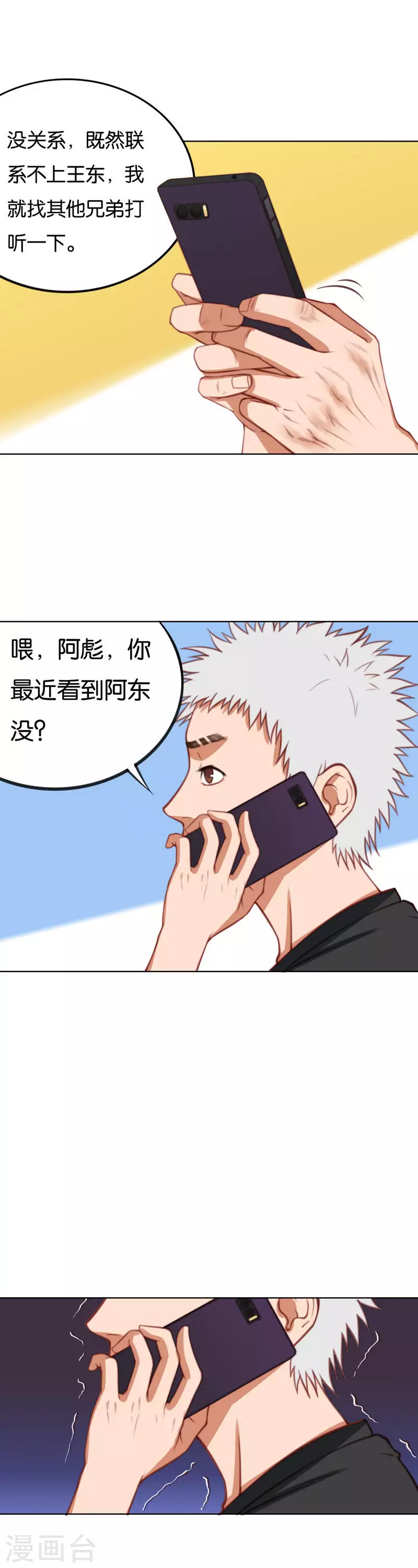 第215话 邪心帮 第11页