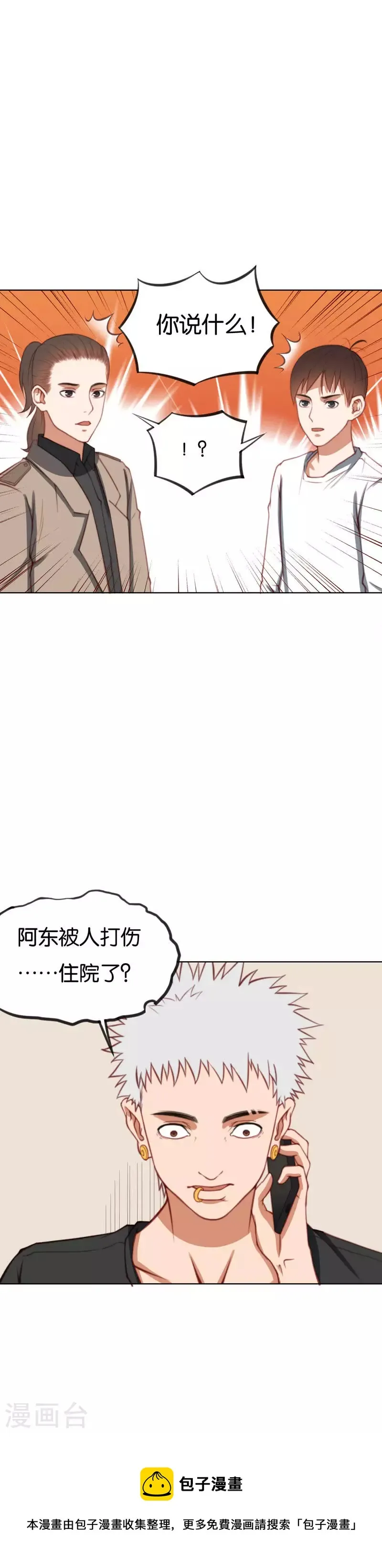 第215话 邪心帮 第12页