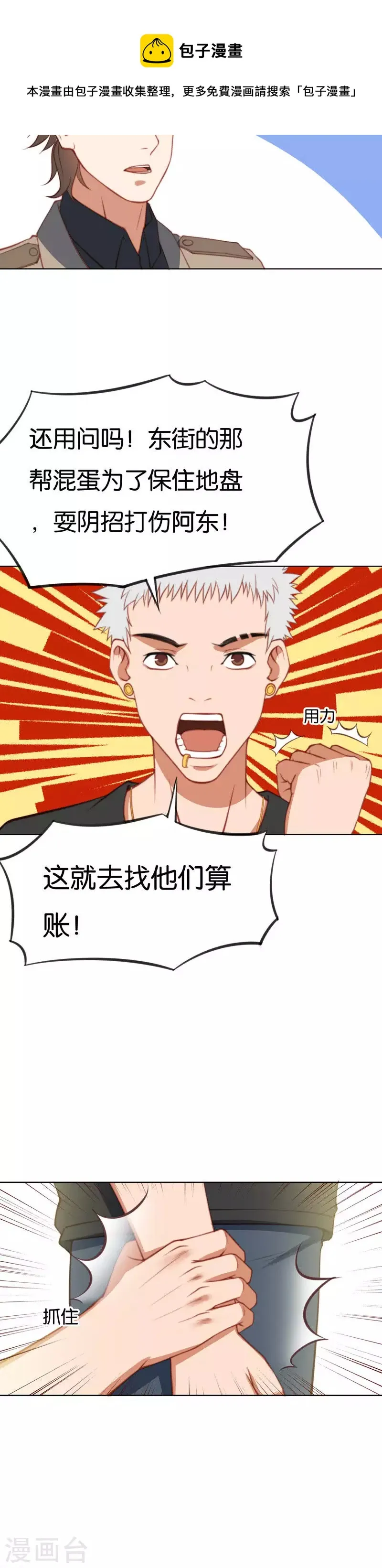 第216话 讨个说法 第4页