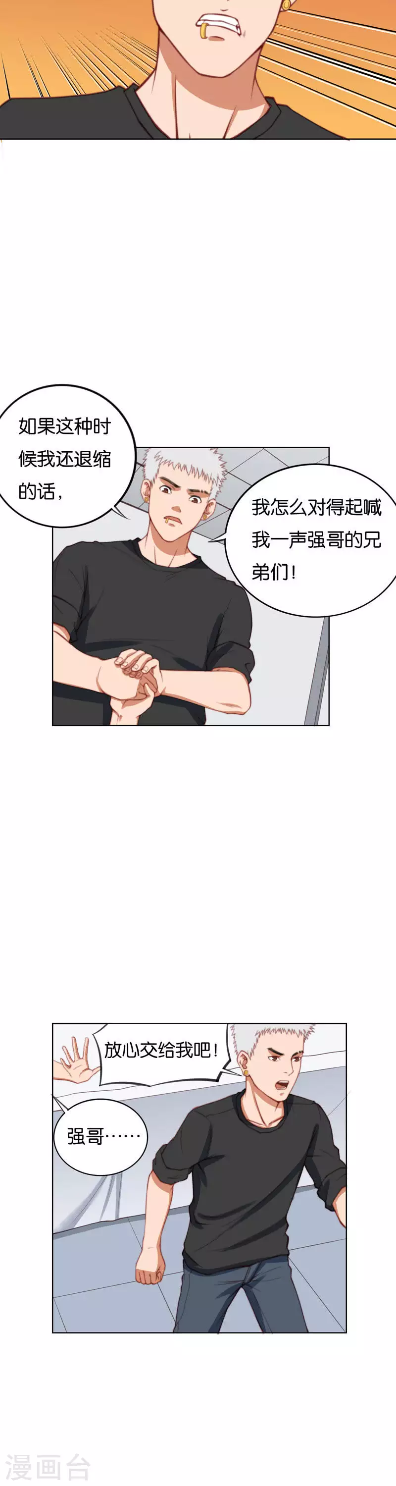 第216话 讨个说法 第6页