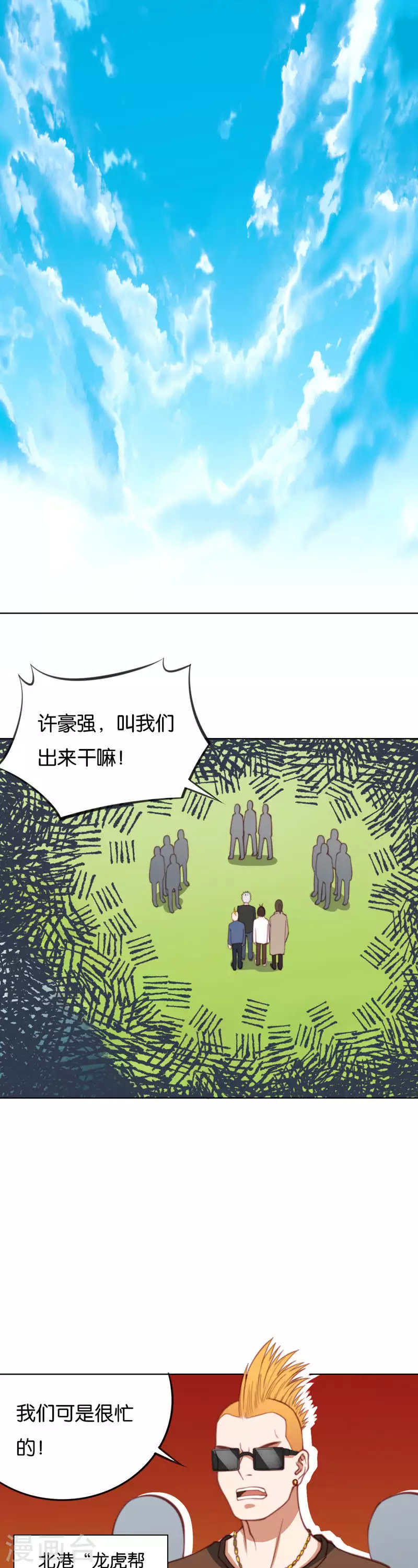 第216话 讨个说法 第7页