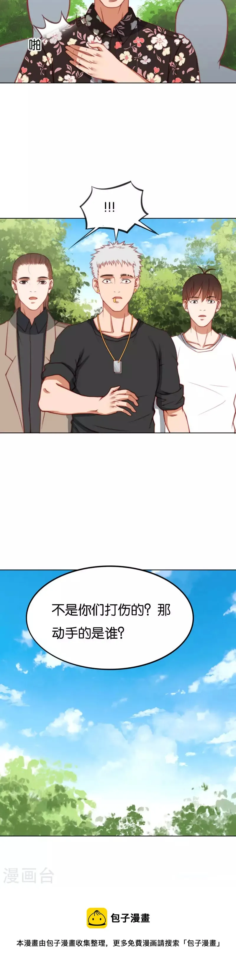 第216话 讨个说法 第12页