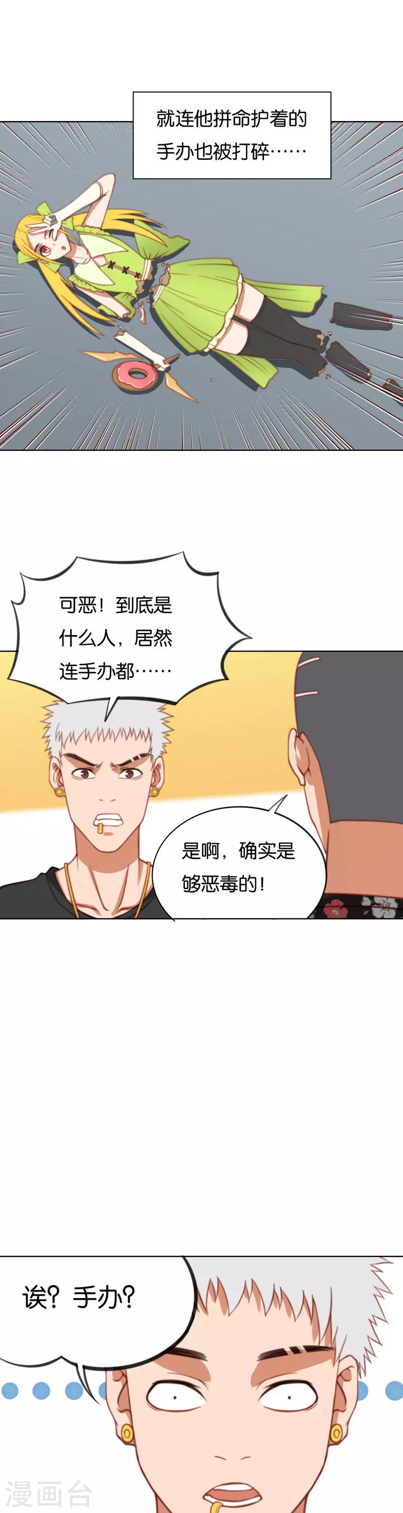 第217话 东街改造计划 第3页