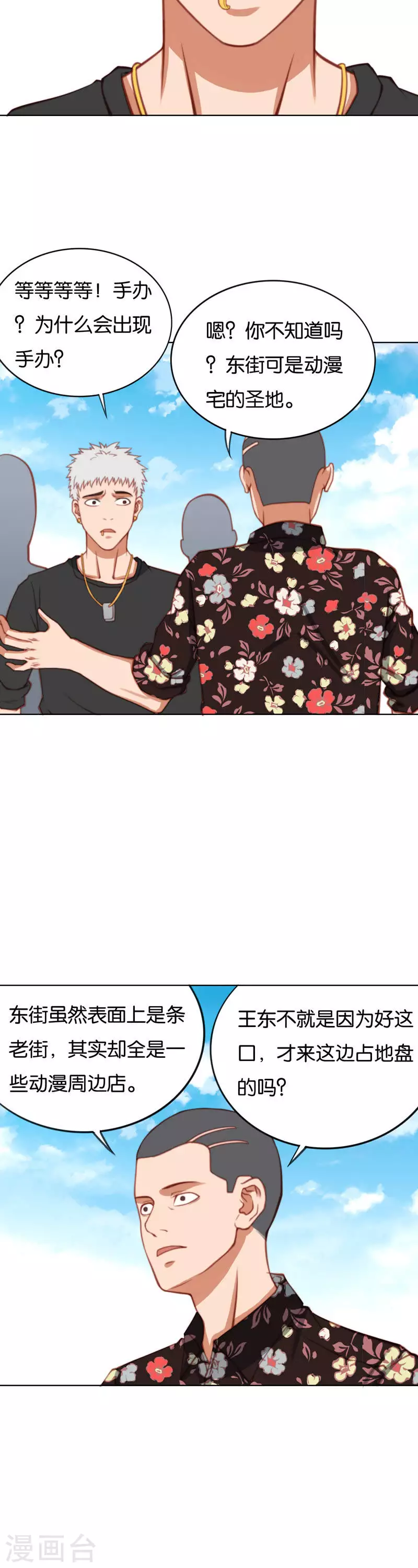 第217话 东街改造计划 第4页