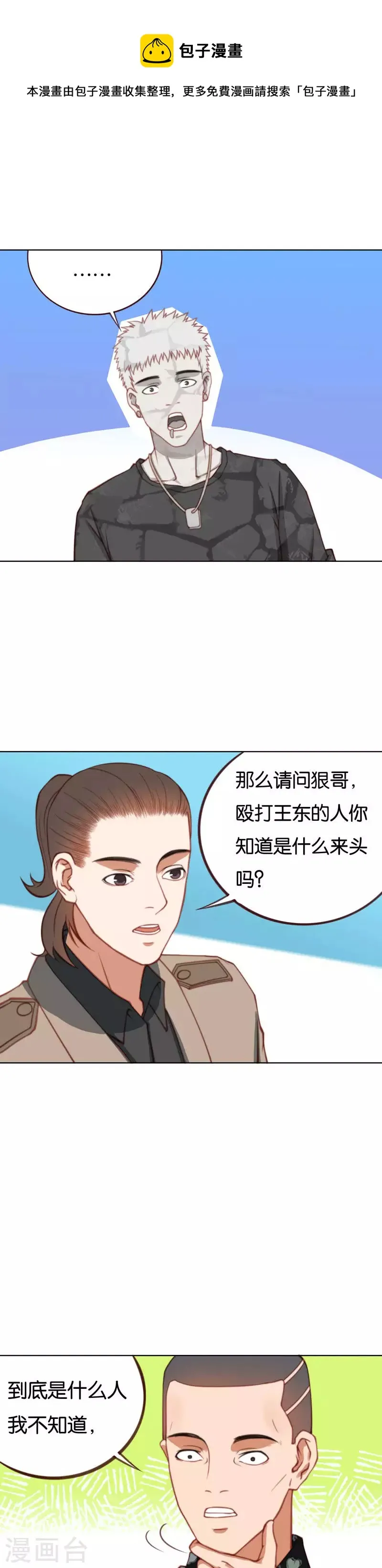第217话 东街改造计划 第5页