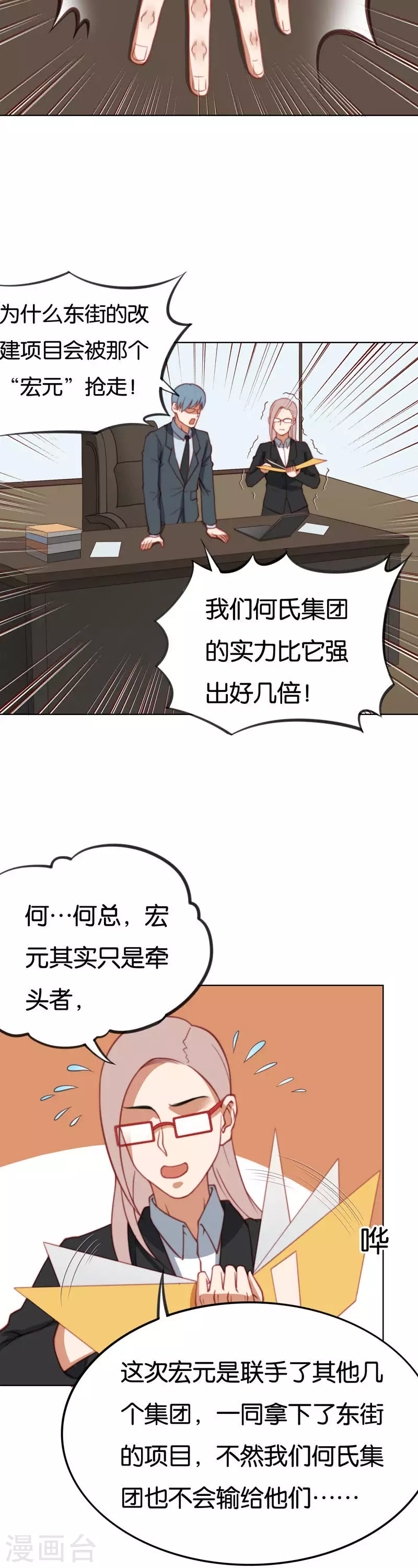 第217话 东街改造计划 第10页
