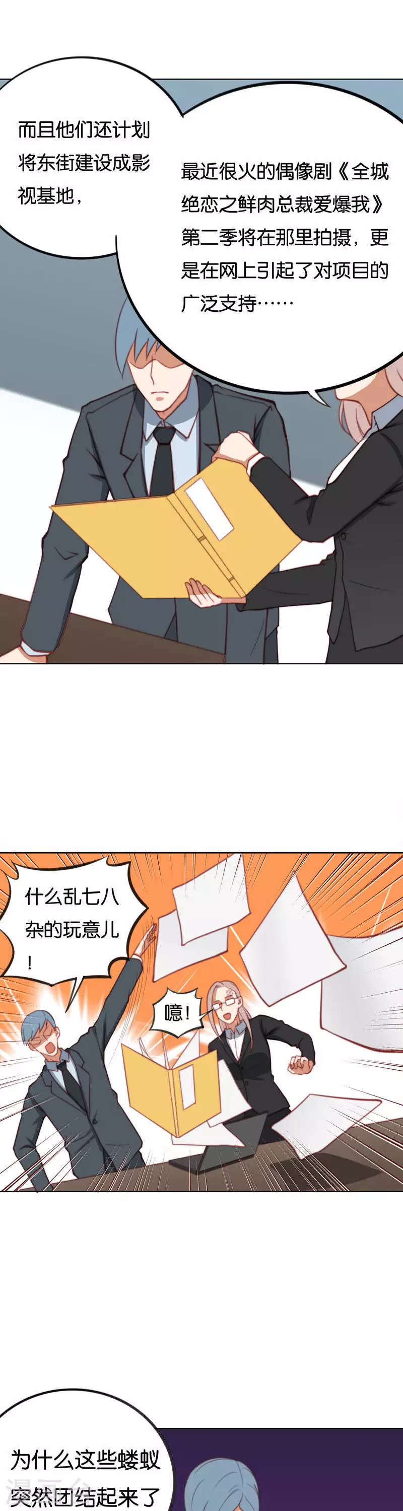 第217话 东街改造计划 第11页