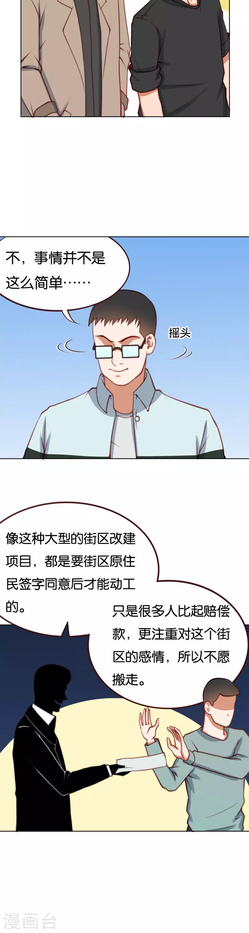 第218话 退缩 第6页