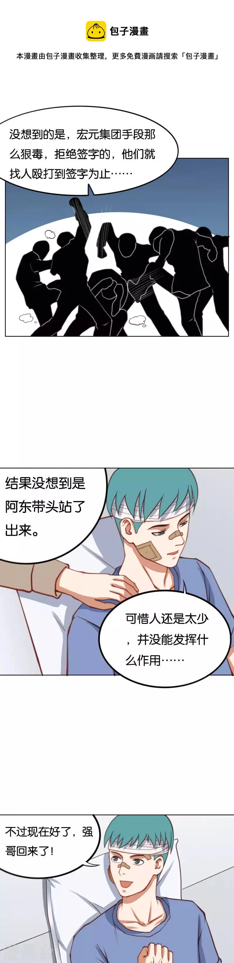 第218话 退缩 第7页