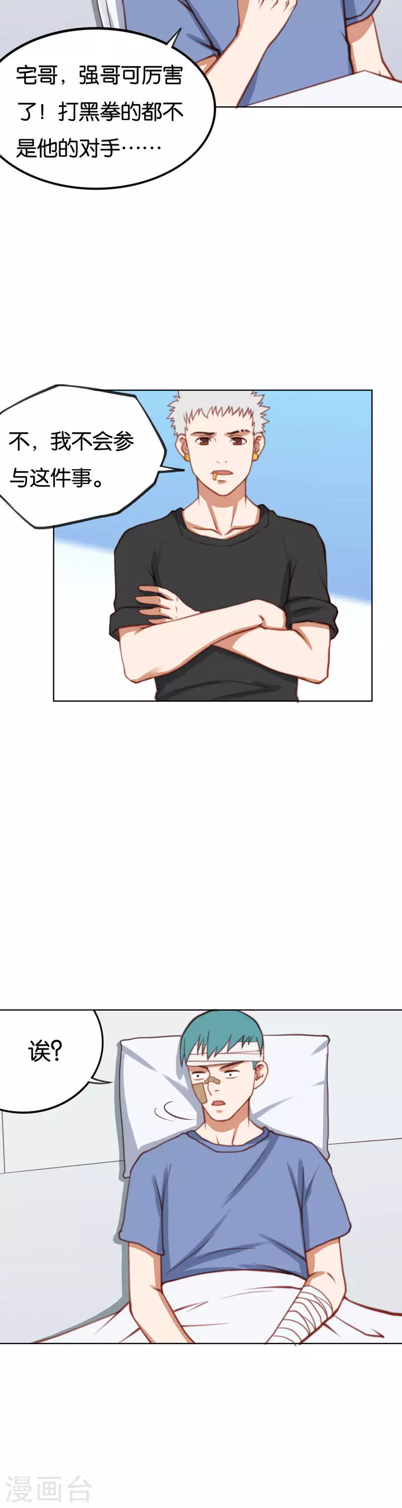 第218话 退缩 第8页