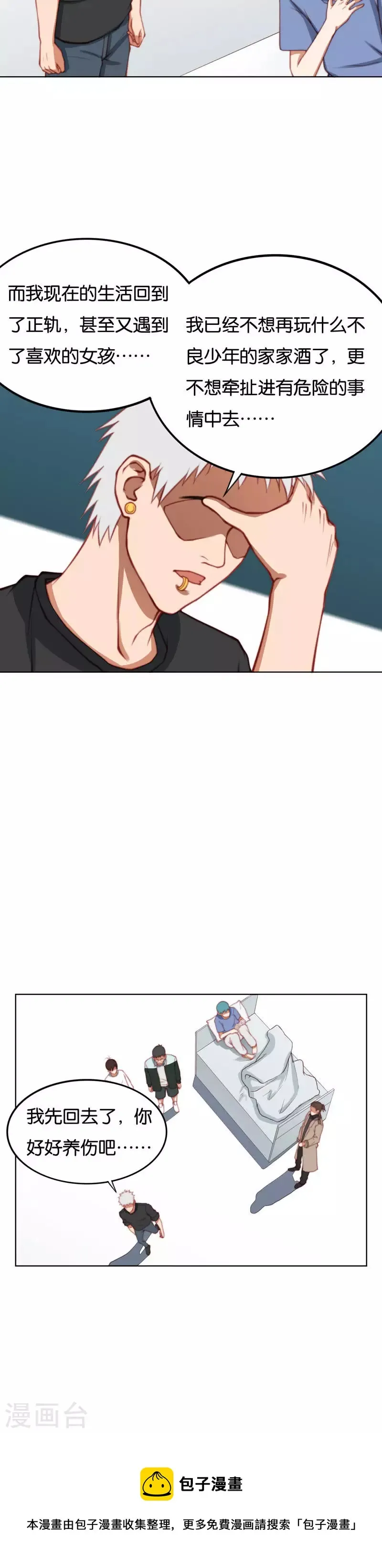第218话 退缩 第12页