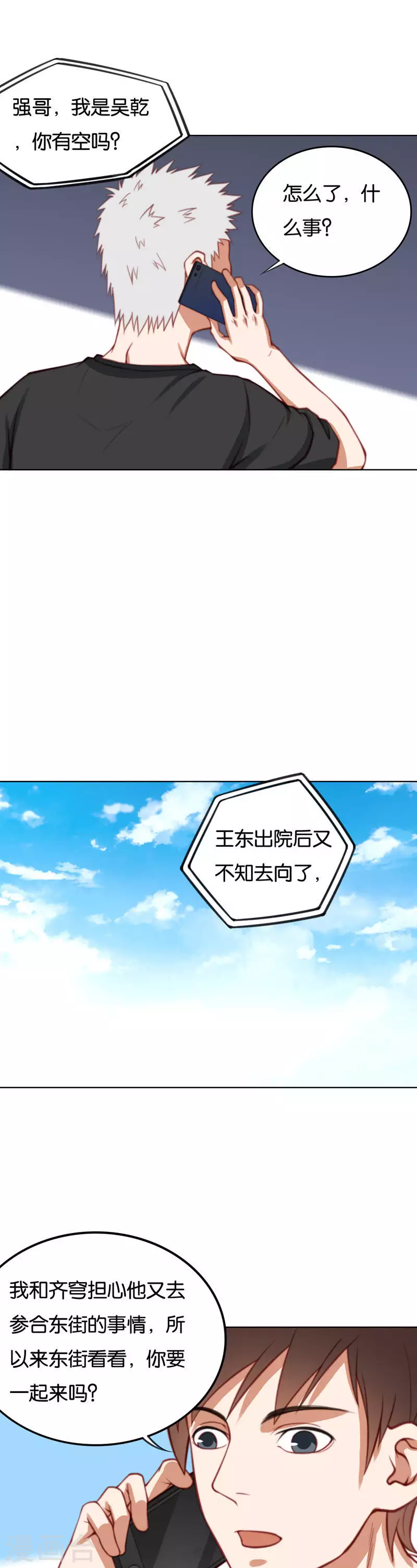 第219话 东街的危机 第3页