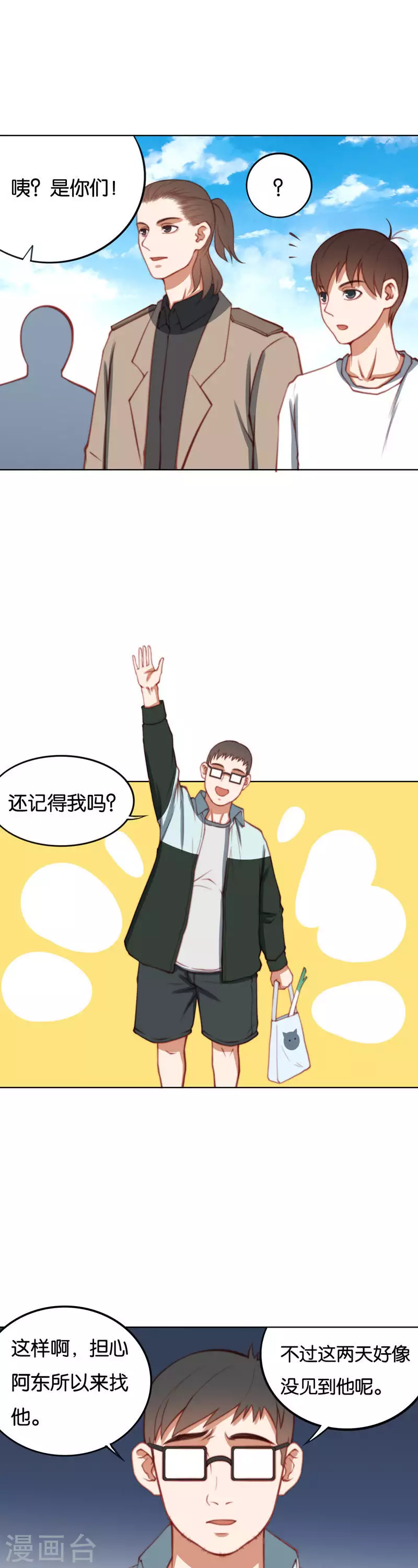 第219话 东街的危机 第5页