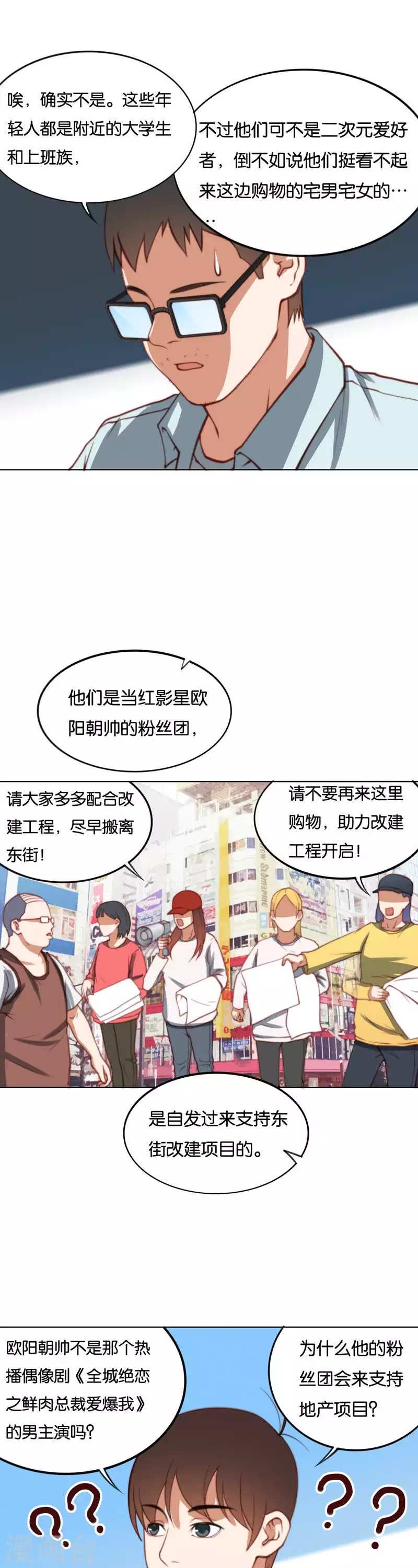 第219话 东街的危机 第7页