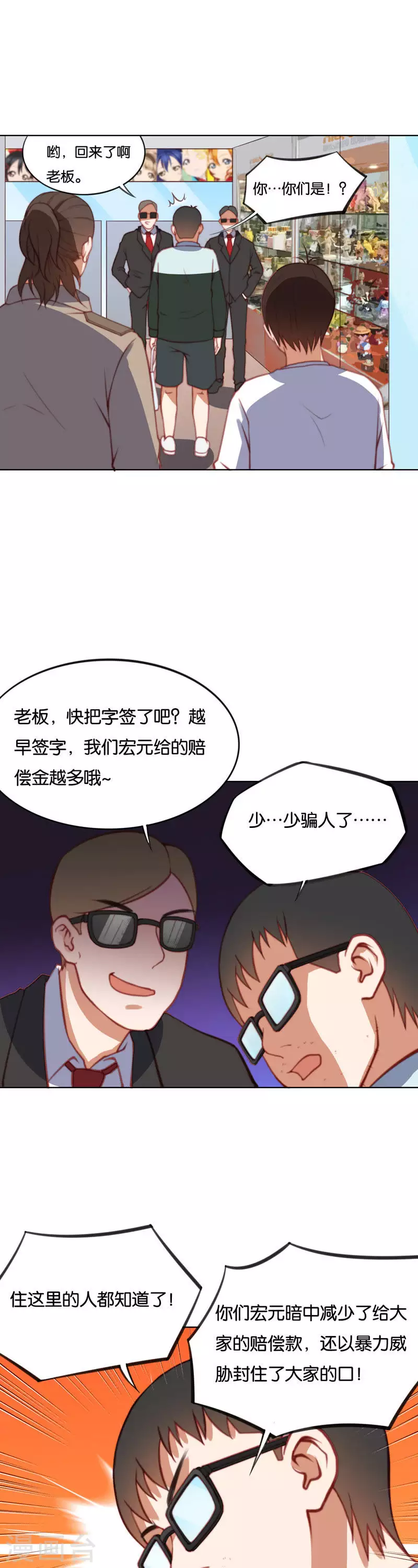 第219话 东街的危机 第11页