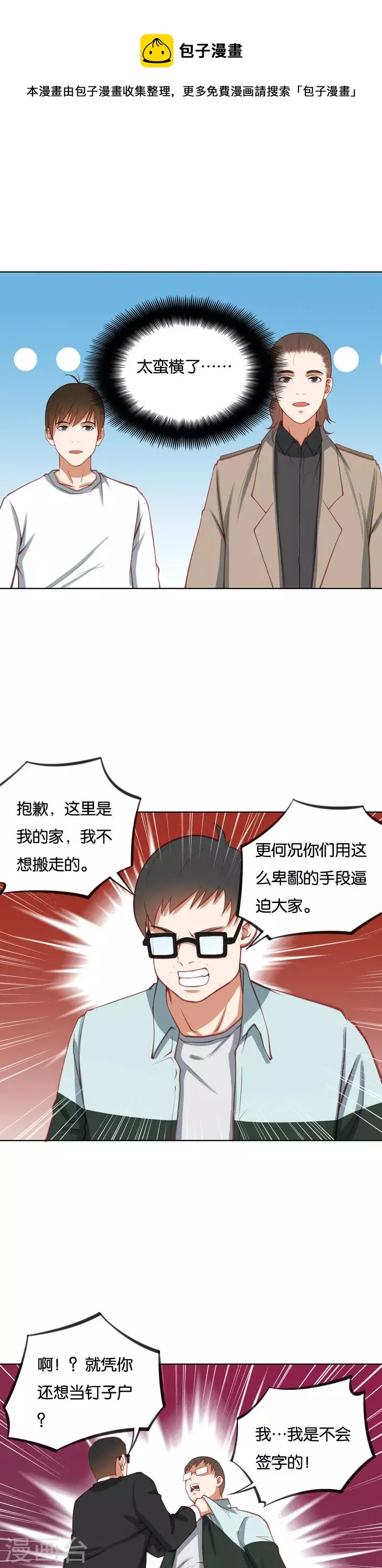 第220话 死胡同 第1页