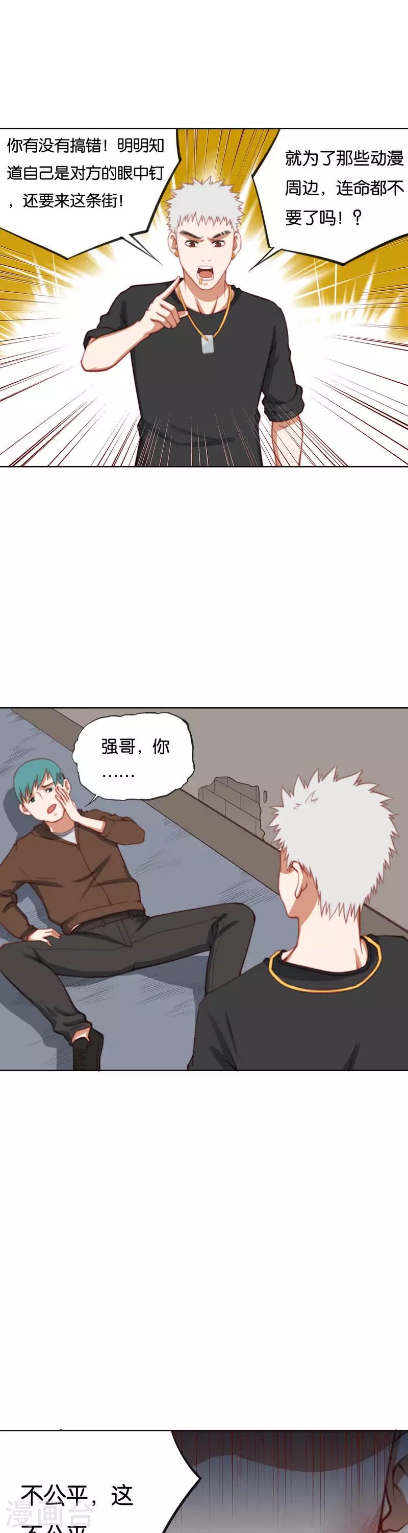 第221话 无法被认同 第11页