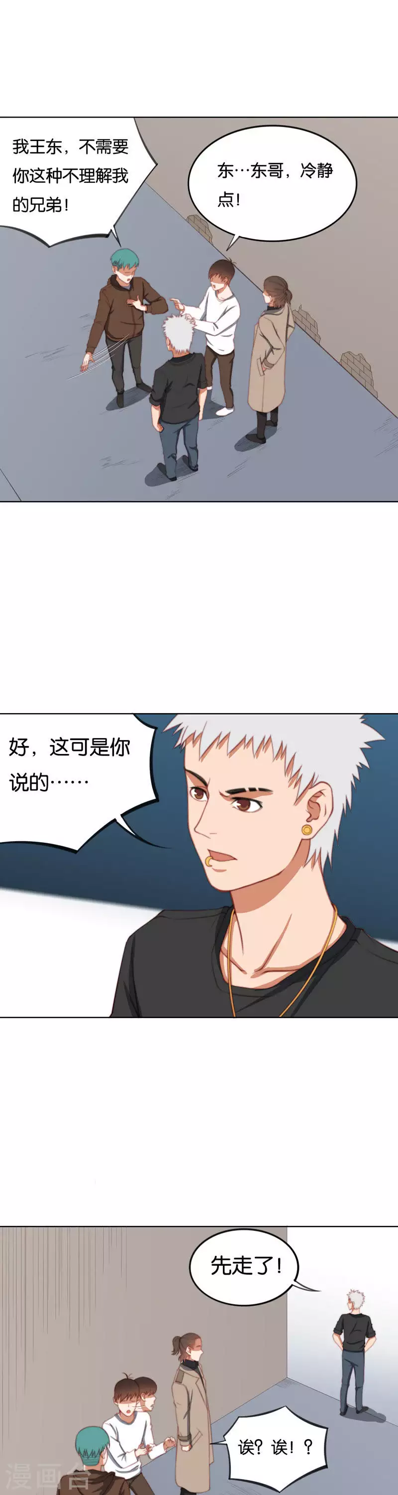 第222话 示威游行 第3页
