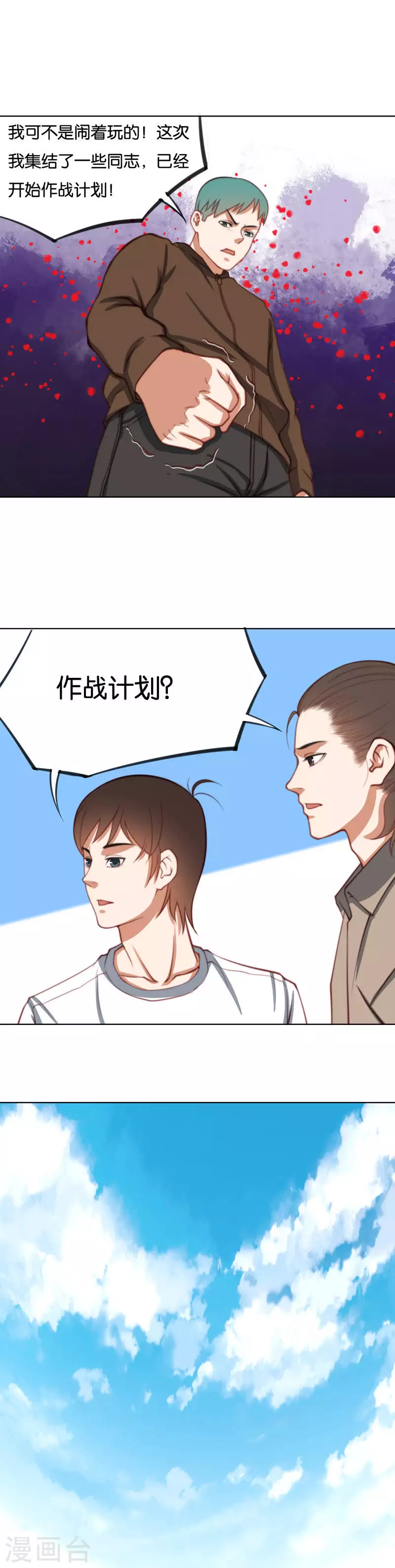 第222话 示威游行 第5页
