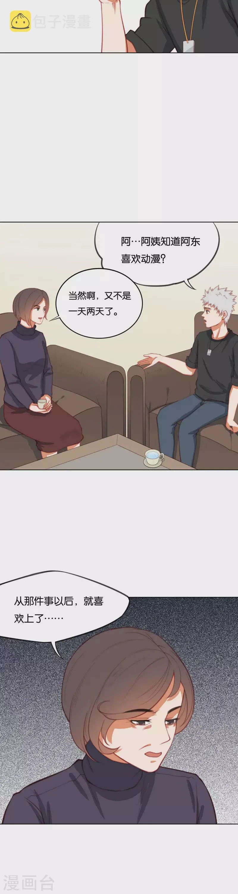 第223话 新人加入 第2页