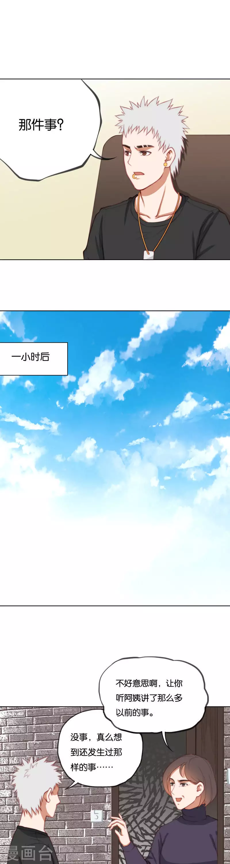 第223话 新人加入 第3页