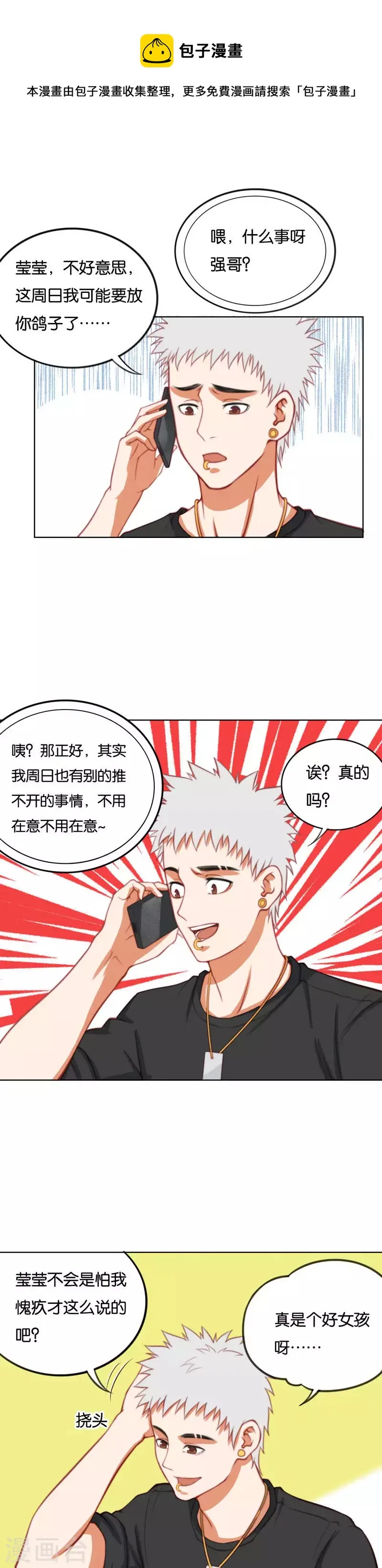 第223话 新人加入 第5页