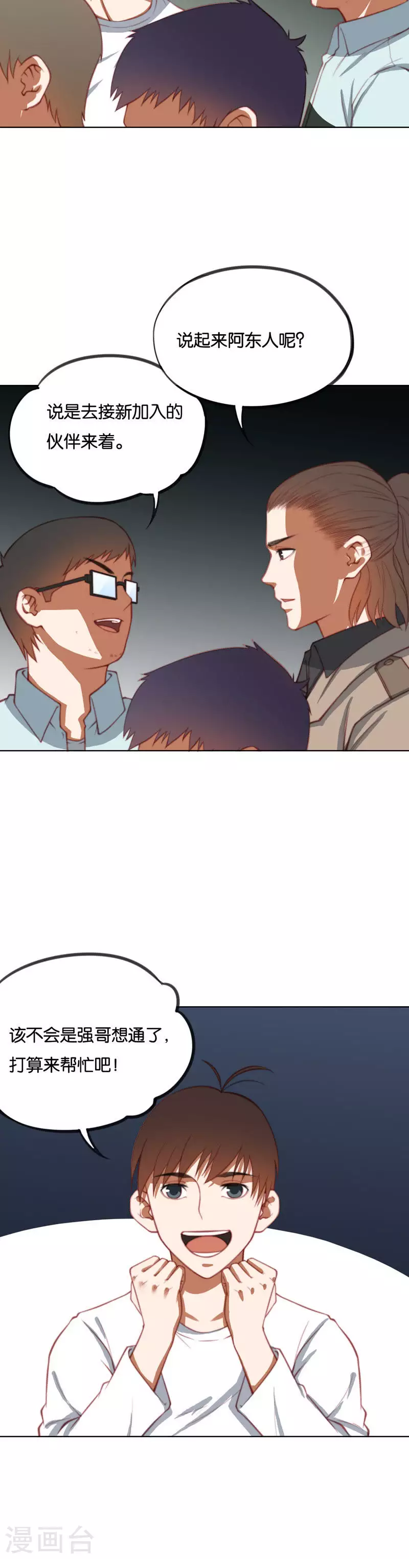 第223话 新人加入 第8页