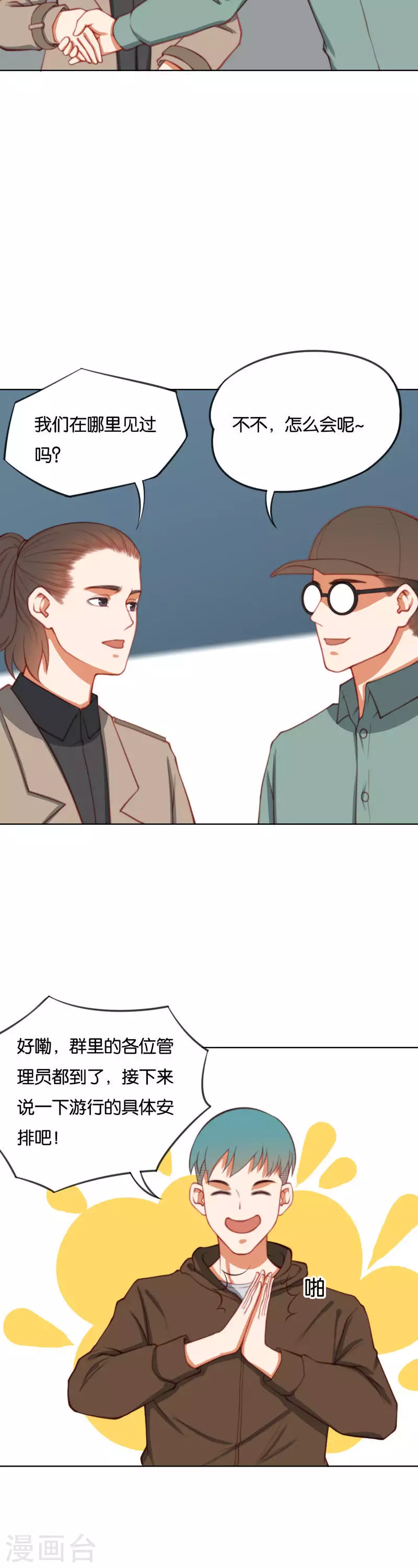 第223话 新人加入 第10页