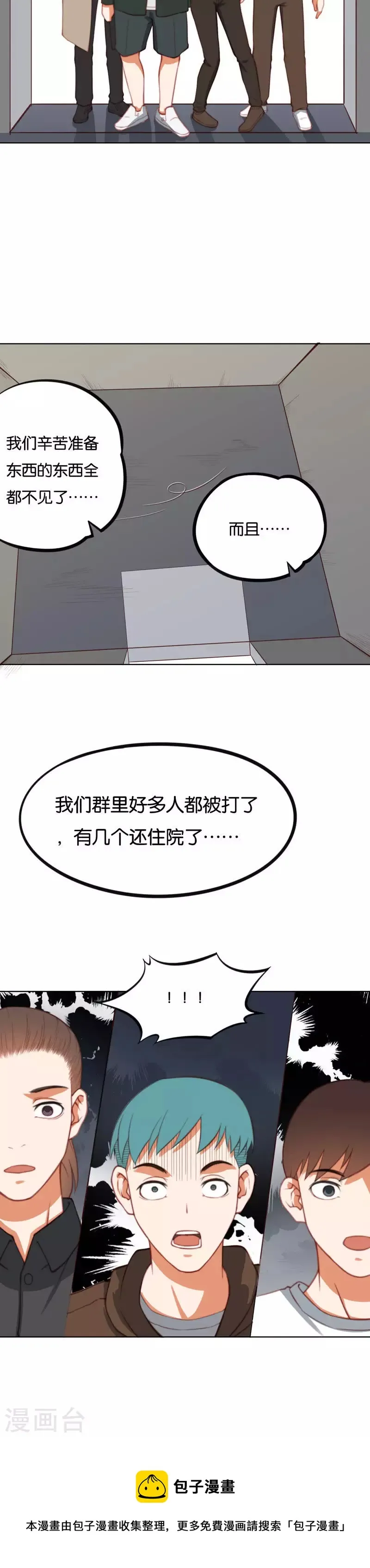 第223话 新人加入 第12页
