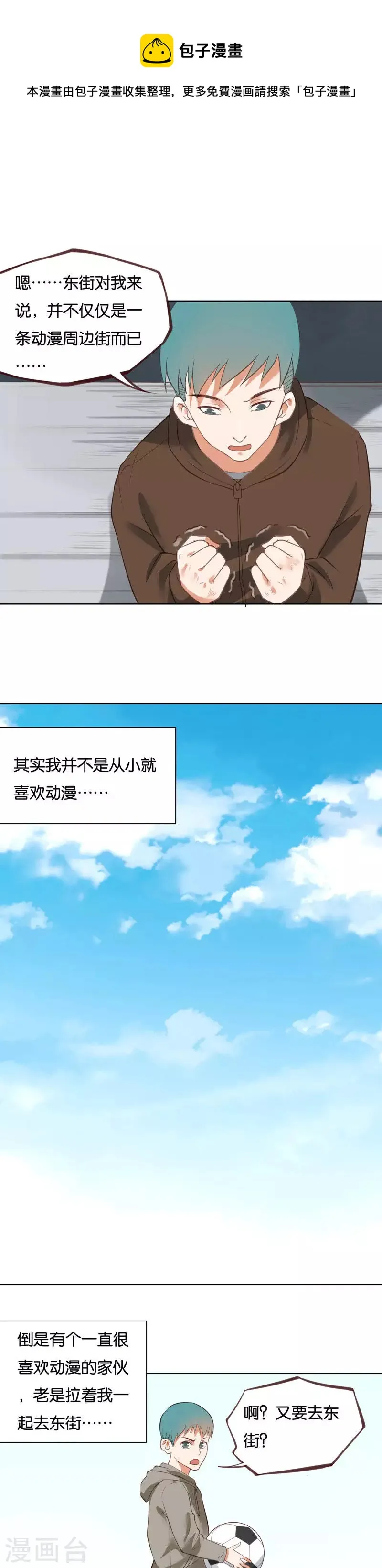 第224话 东街的意义 第5页