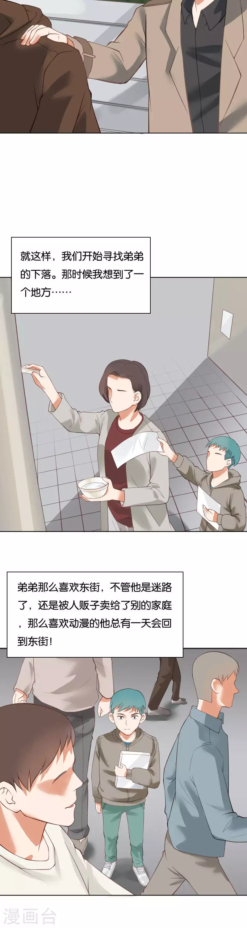 第224话 东街的意义 第10页
