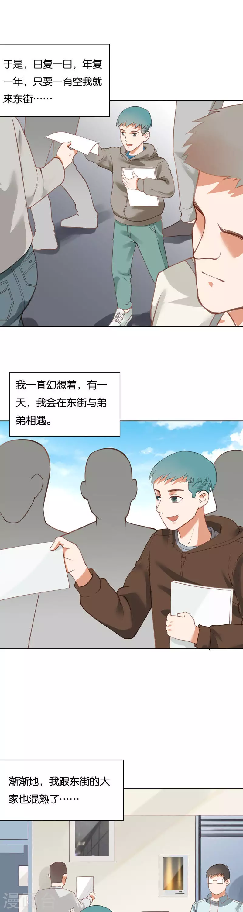 第224话 东街的意义 第11页