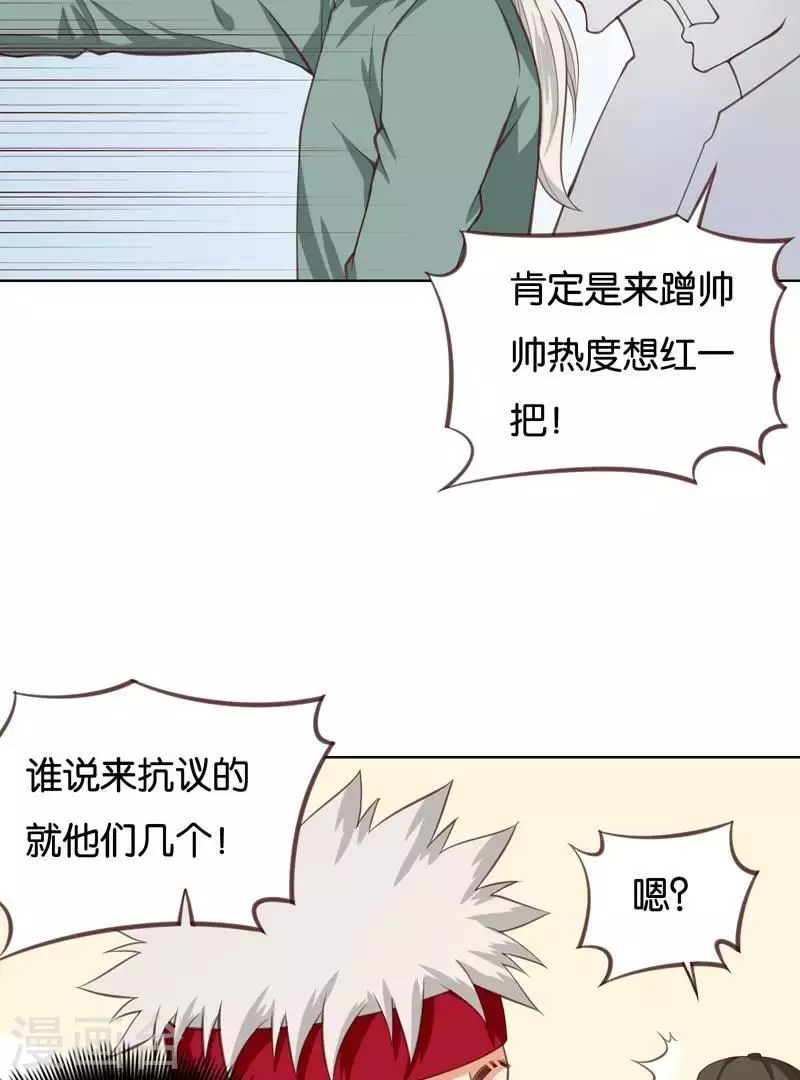 第228话 二次元偶像 第4页