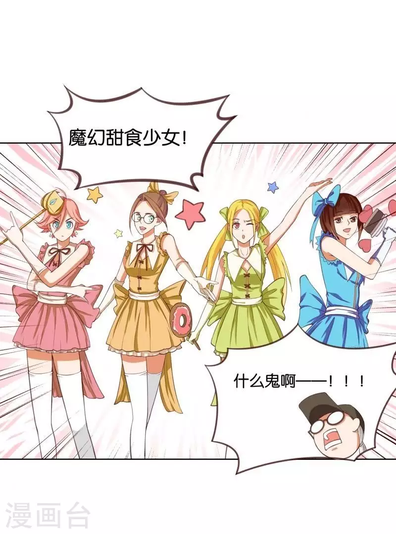 第228话 二次元偶像 第7页