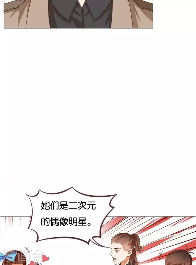 第228话 二次元偶像 第10页