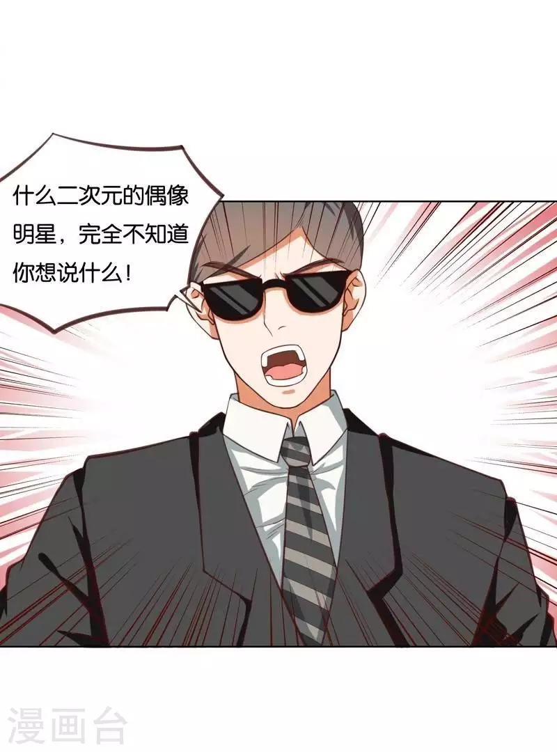 第228话 二次元偶像 第13页