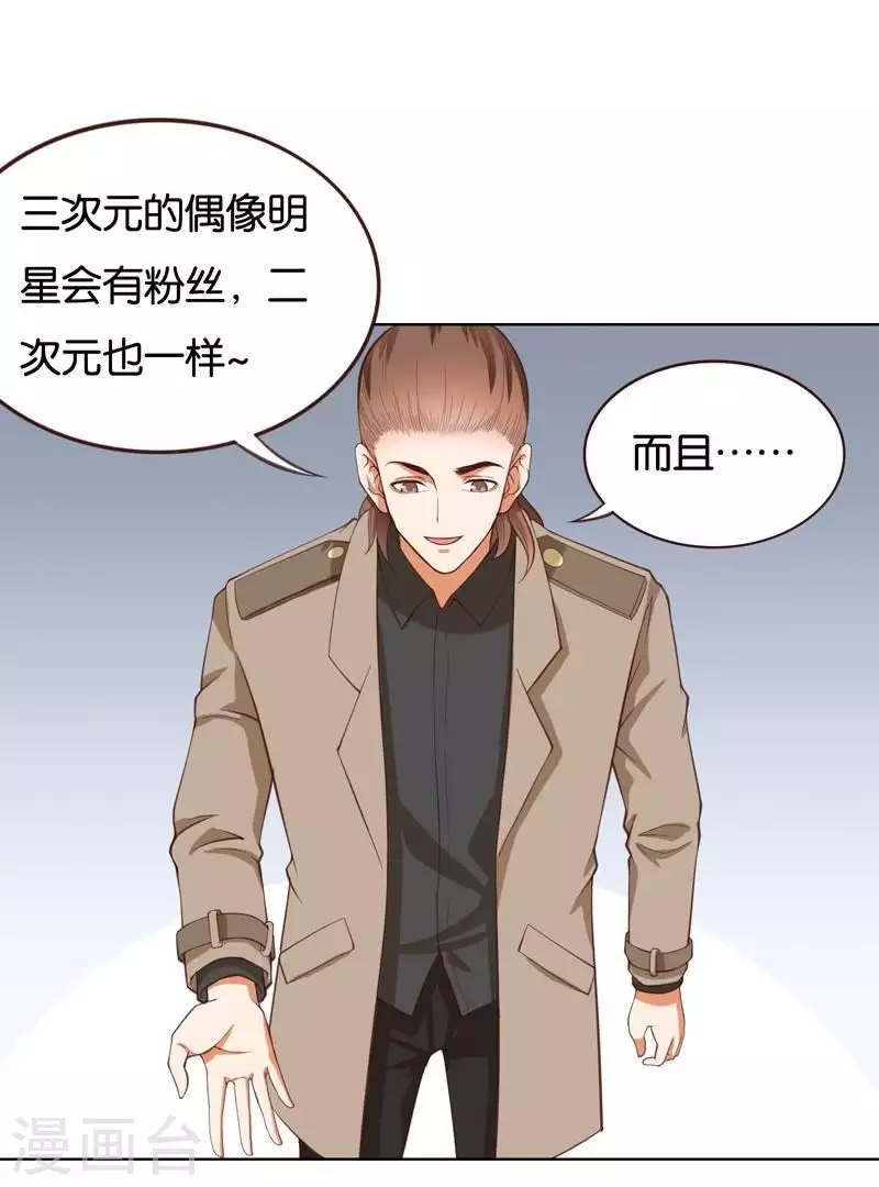 第228话 二次元偶像 第14页