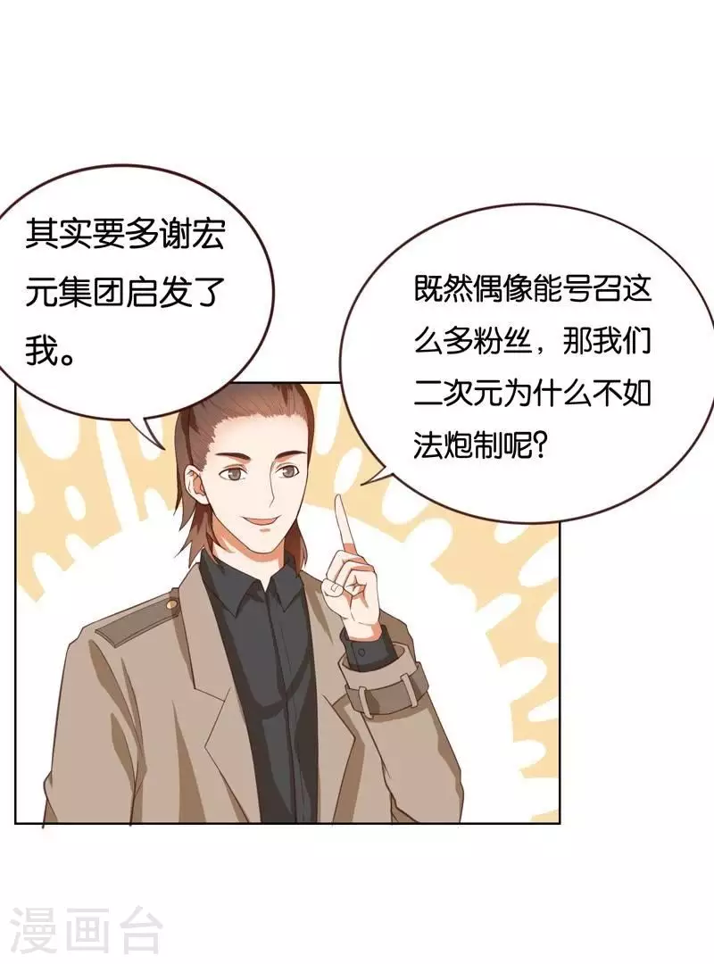 第228话 二次元偶像 第19页