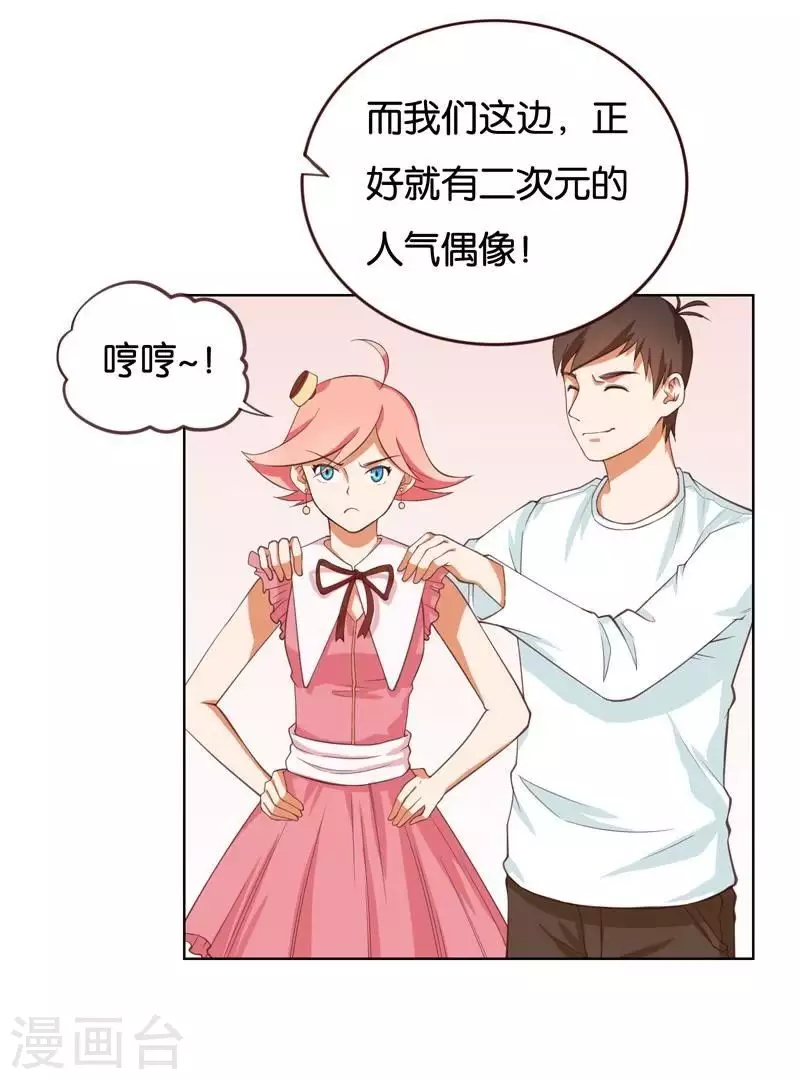 第228话 二次元偶像 第20页
