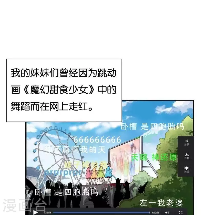 第228话 二次元偶像 第21页