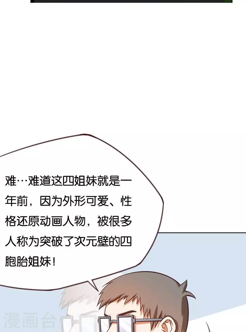 第228话 二次元偶像 第22页