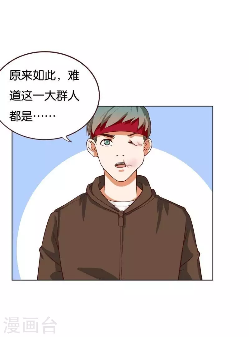 第228话 二次元偶像 第25页