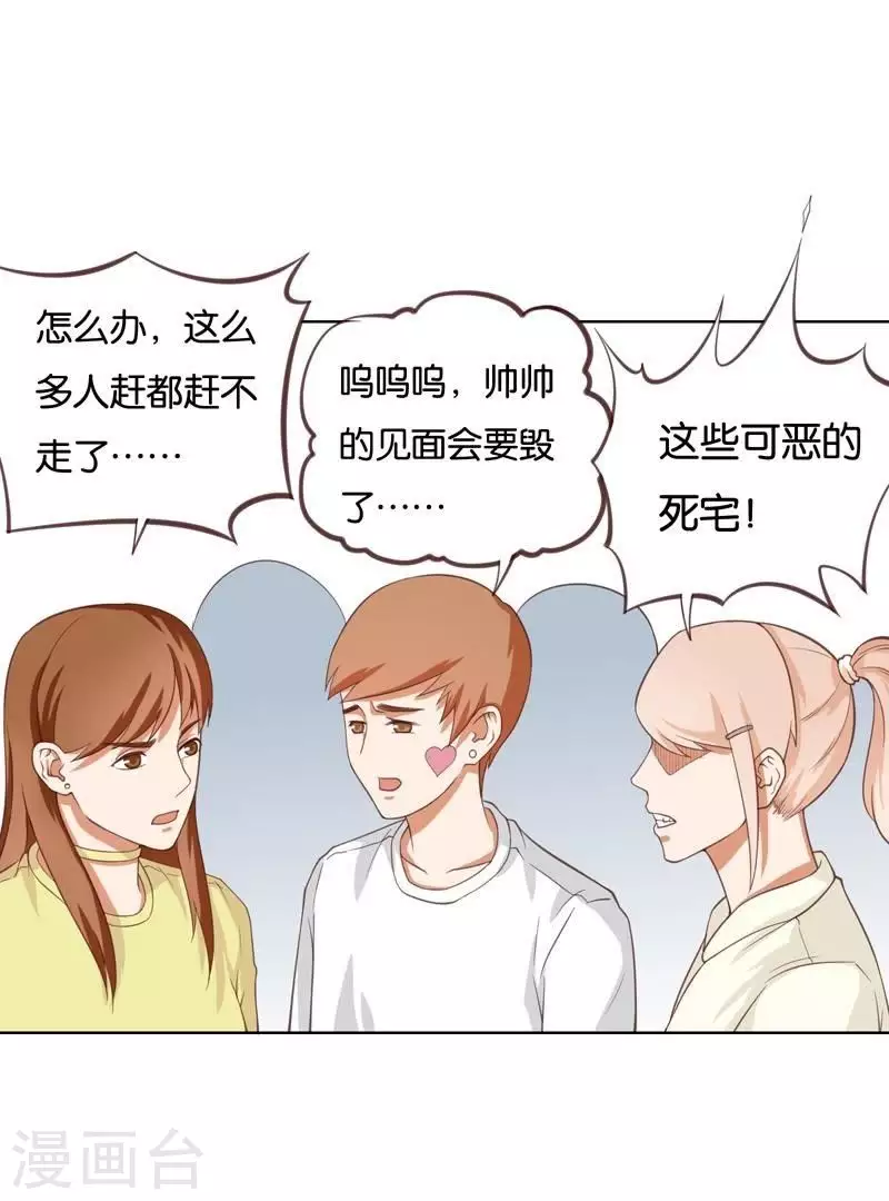 第228话 二次元偶像 第29页