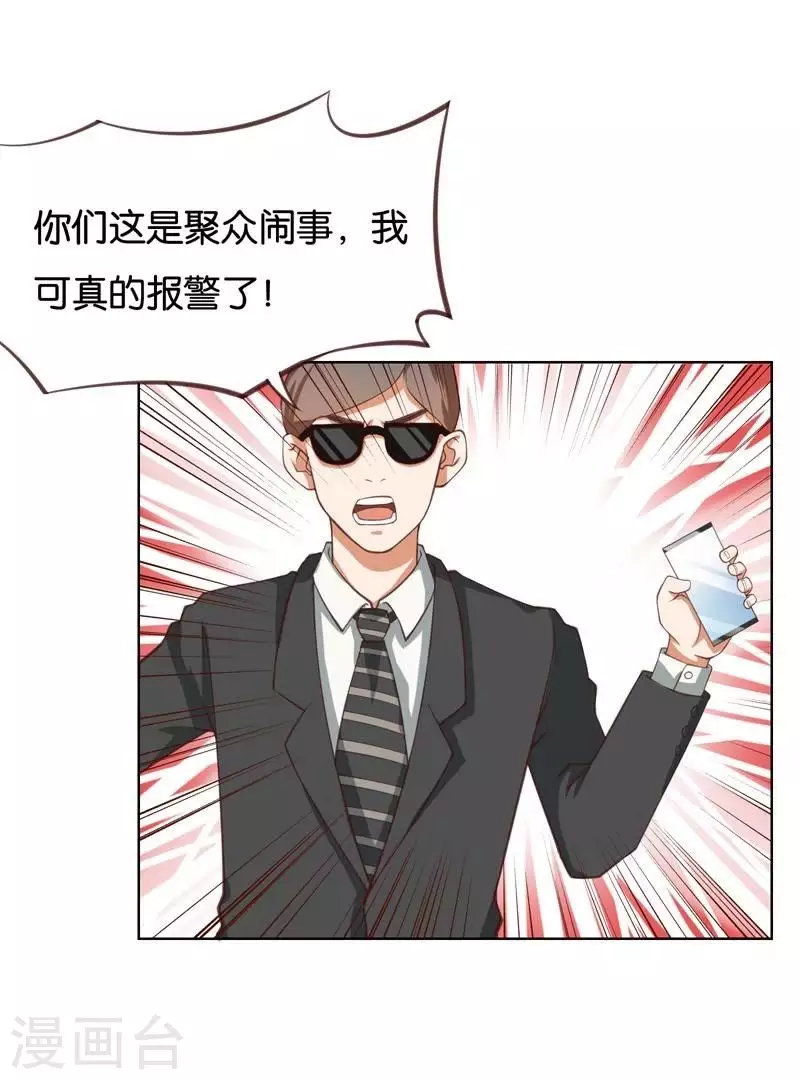 第228话 二次元偶像 第30页