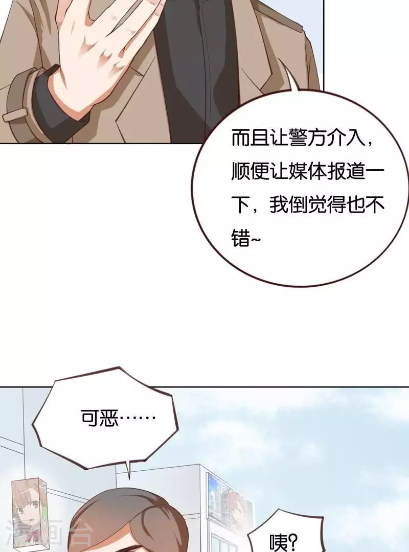 第228话 二次元偶像 第32页