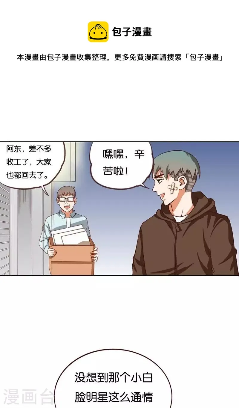 第230话 堂哥 第1页