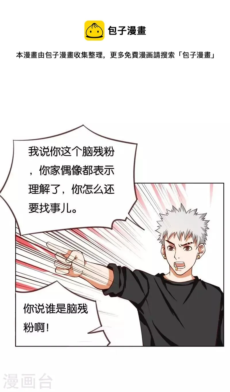 第230话 堂哥 第8页