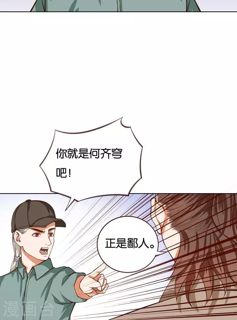 第230话 堂哥 第10页