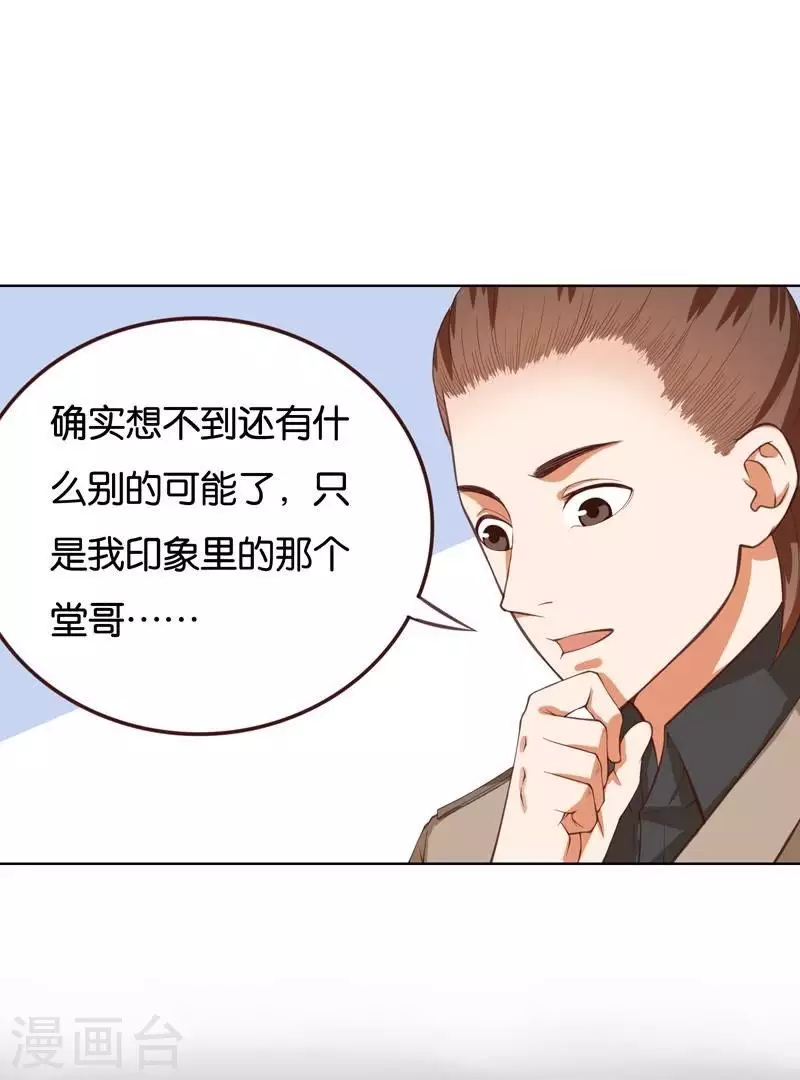 第230话 堂哥 第29页