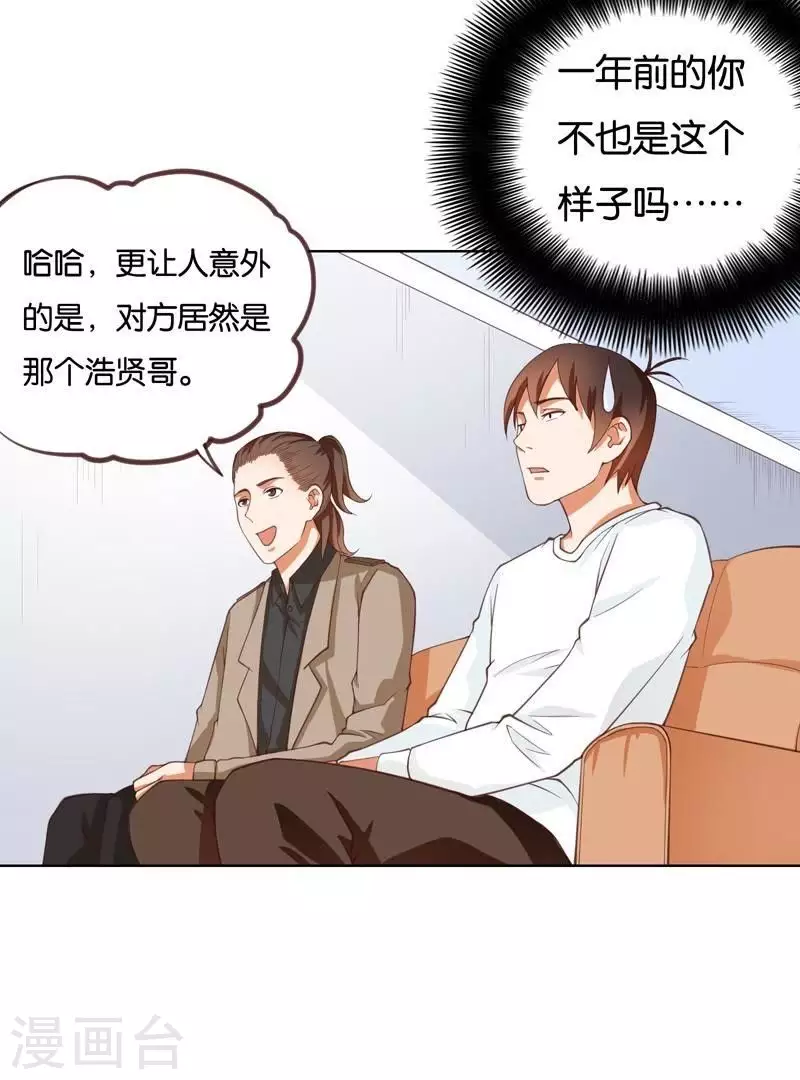 第231话 新的敌人 第2页